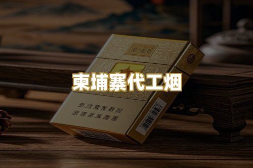 外烟爆珠